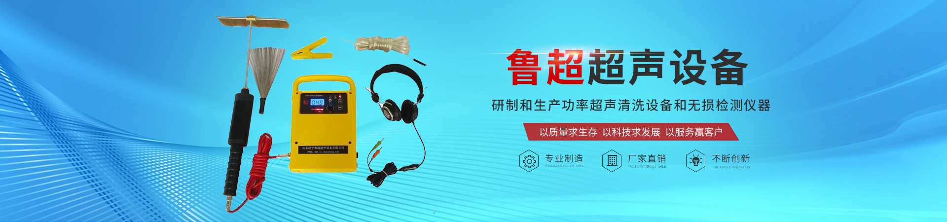 鲁超超声设备